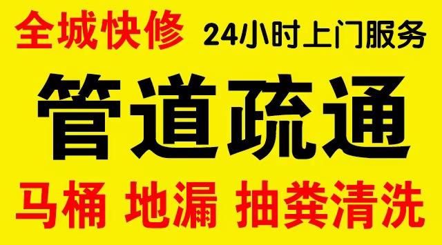 石狮厨房菜盆/厕所马桶下水管道堵塞,地漏反水疏通电话厨卫管道维修